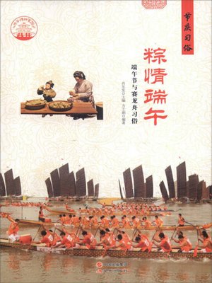 cover image of 粽情端午